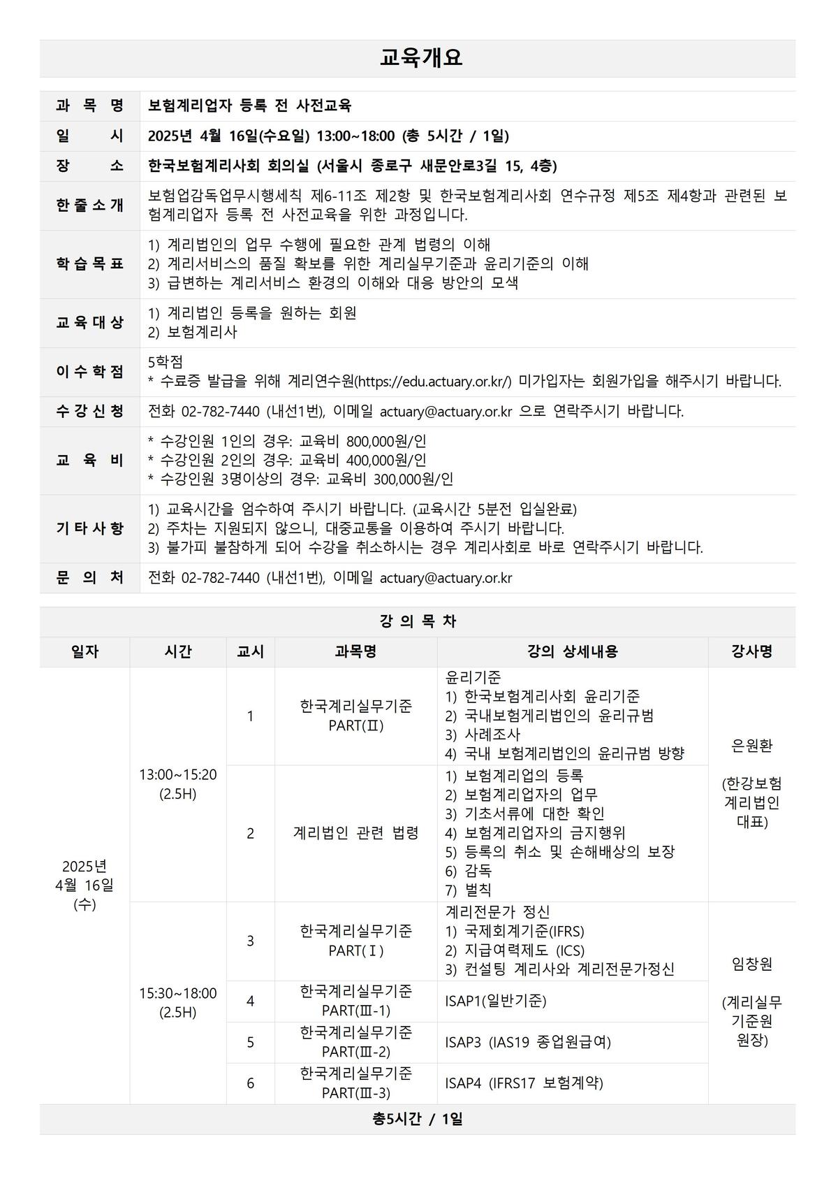 계리연수원 본문001.jpg