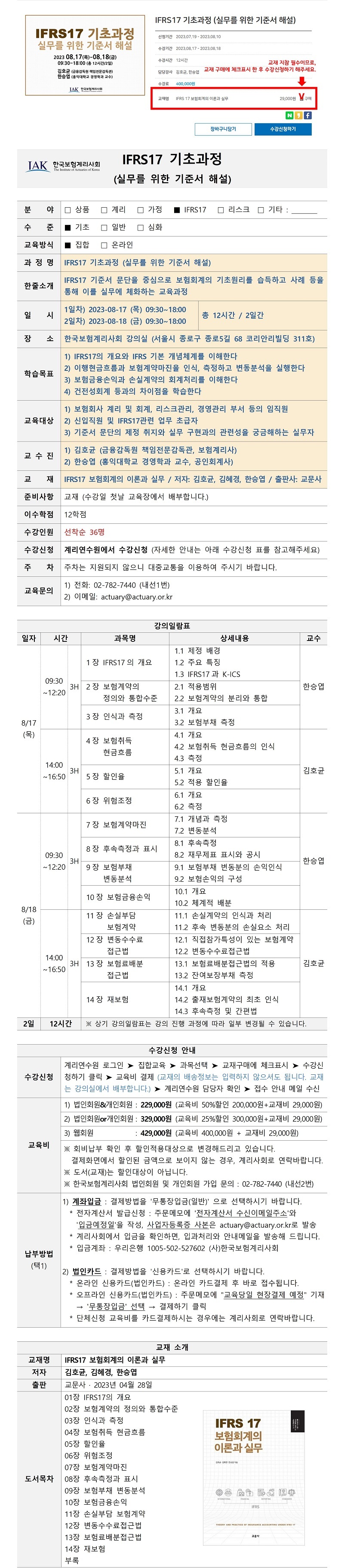 계리연수원 설명페이지001.jpg