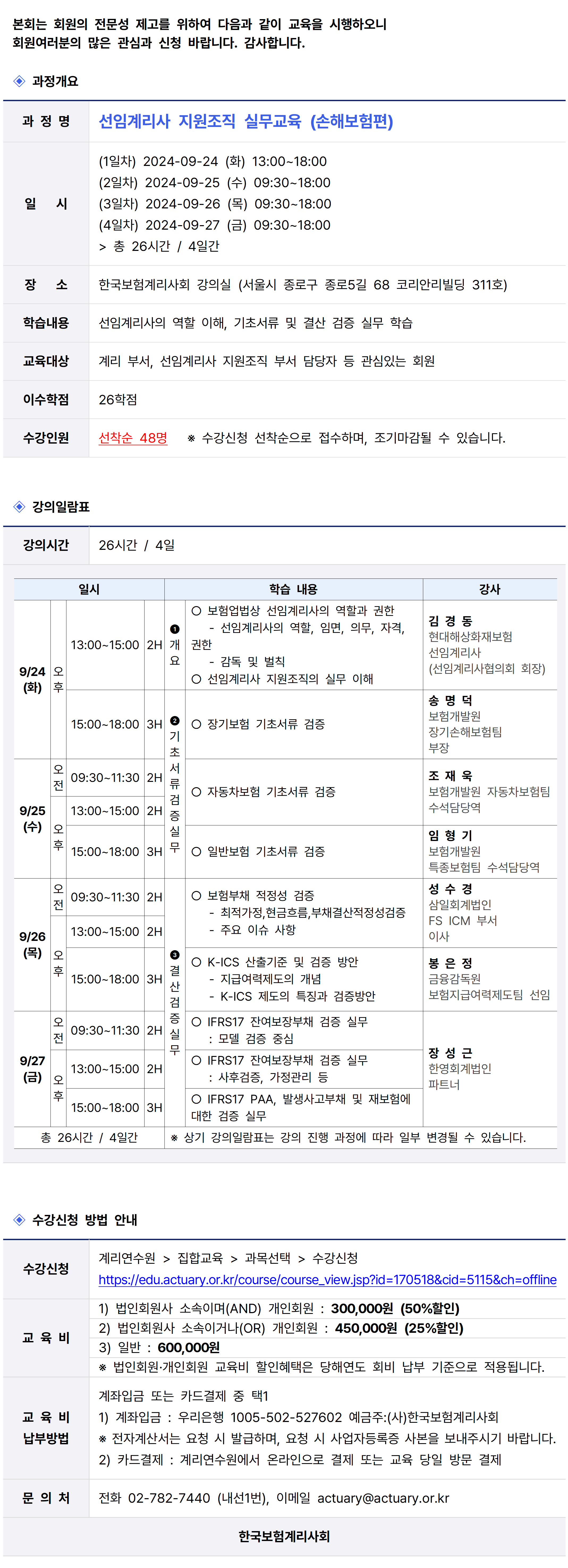 계리연수원 본문001.png