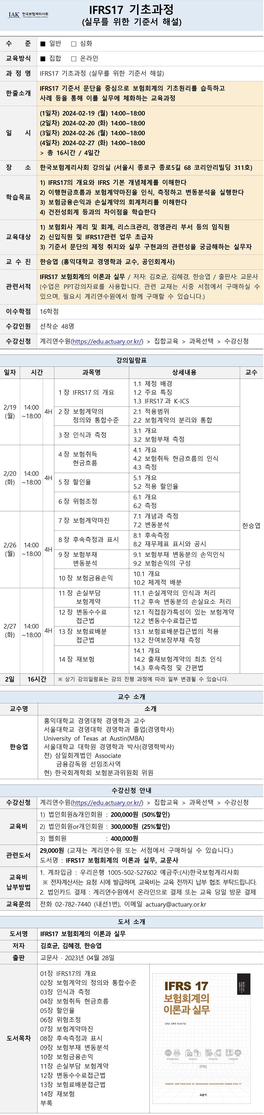 계리연수원 안내문용001001.jpg